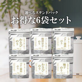 【極旨シリーズ】【送料無料】【10切50枚】　味付け海苔　選べるスタンドパック　6袋セット【味付海苔】【たっぷり】【あとひくうまさ】【二つ星】
