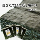 【受注生産品】ちょっと訳あり徳用セット！焼きたてはねだし焼き海苔4帖セット 板のり10枚×4袋｜わけあり 焼きたて はねだし 焼海苔 焼きのり 焼きノリ 海苔 おにぎらず 手巻き寿司 お茶漬け