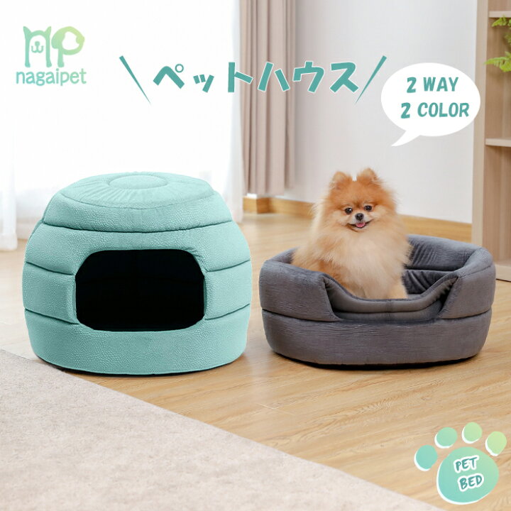 楽天市場 ペットハウス ベッド ドームハウス ペットベッド ドーム型ベッド クッション 犬 猫 小型犬 中型犬 多用 2way ハチの巣形 おしゃれ 高級感 大人気 四季兼用 無地 グレー グリーン ペットのlife Styleショップ