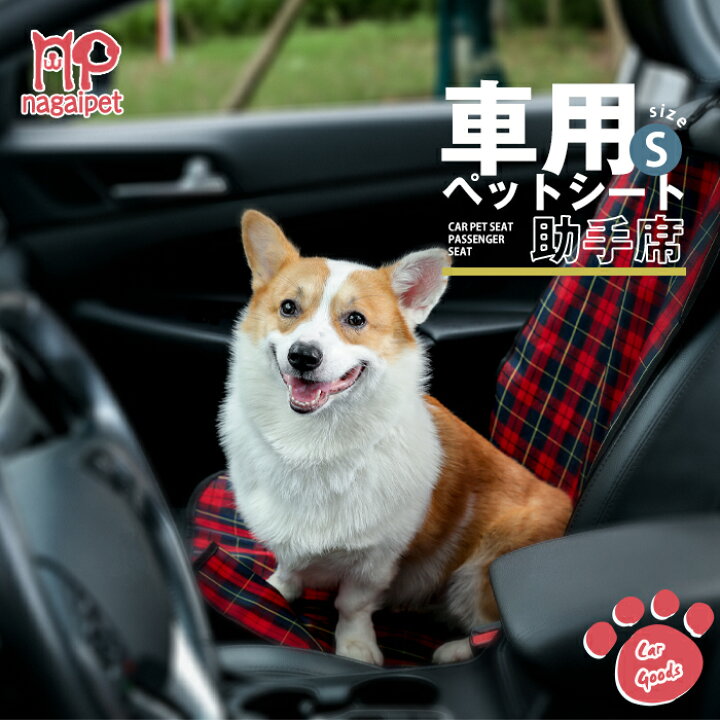 楽天市場 カーシート 大型 助手席用 ペット用 シートカバー 犬用 チェック柄 ドライブシート 車載シート 車用品 防水 汚れ防止 取り付け簡単 アウトドア マナーシート 中型犬 大型犬 多頭 49cmx98cm ペットのlife Styleショップ 楽天市場 カーシート 大型 助手席用 ペット用 シートカバー 犬用 チェック柄 ドライブシート 車載シート 車用品 防水 汚れ防止 取り付け簡単 アウトドア マナーシート 中型犬 大型犬 多頭 49cmx98cm ペットのlife Styleショップ