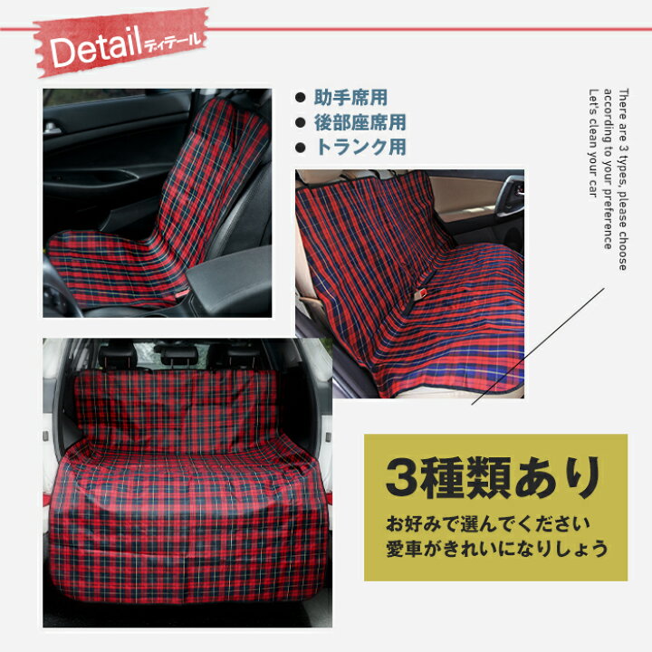 楽天市場 カーシート 大型 助手席用 ペット用 シートカバー 犬用 チェック柄 ドライブシート 車載シート 車用品 防水 汚れ防止 取り付け簡単 アウトドア マナーシート 中型犬 大型犬 多頭 49cmx98cm ペットのlife Styleショップ