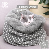 猫 犬 ペットベッド 寝袋 猫寝袋 ドーム型ベッド ペットハウス ウサギ おふとん 布団 寝具 ベッド マット クッション 暖かい 柔らかい ふわふわ ふかふか ソフト 洗える 冬用 ふんわり 寒さ対策