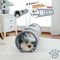 Nagaipet キャットトンネル 猫トンネル ペットのおもちゃ ームかわプレイトンネル おもちゃ付き キャット…