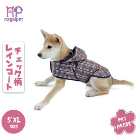 Nagaipet ドッグウェア 犬服 レインコート 犬 猫 小型犬 中型犬 防水 梅雨対策 通気性よい 洗える 着脱簡単 チェック柄 かわいい
