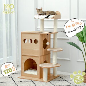 キャットタワー おしゃれ 木製の人気商品 通販 価格比較 価格 Com