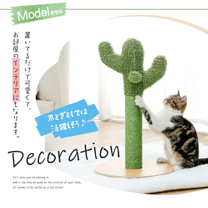 楽天市場 猫用爪とぎポール 爪磨き 小型キャットタワー 据え置き お洒落 爪とぎタワー サボテン型 ネコポール 麻縄 麻紐 可愛い つめとぎ 組立簡単 支柱 ミニ おもちゃ付き 高さ55cm ペットのlife Styleショップ