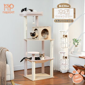 キャットタワー 木製 スリム 夏 大型猫 広いハンモック 猫タワー 据え置き 置き型 組立簡単 爪とぎ 麻紐 多頭 人気 コンパクト シンプル おしゃれ 運動不足解消 ねこ ネコ ベージュ ピンクベージュ 高さ143cm