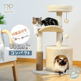 キャットタワー コンパクト ミニ mini 猫じゃらし付き 多頭飼い 据え置き 小型 ハンモック ミニタイプ 多用 展望台 爪磨き 安全 爪とぎ 頑丈 隠し家 猫おもちゃ 猫の遊び場 高さ83cm