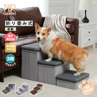 【予約販売・10/15以降発送】Nagaipet ドッグステップ 犬階段 3段 スロープ 収納付き 分離可能 収納ボッ…