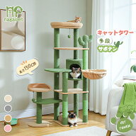 【P10・マラソン期間限定】Nagaipet キャットタワー サボテン 花 桜色 スリム 多頭飼い 大型猫用 据え置…