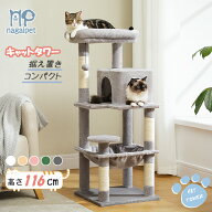 【P10・4/17以降発送】Nagaipet キャットタワー スリム コンパクト 猫タワー 据え置き 置き型 省スペース…
