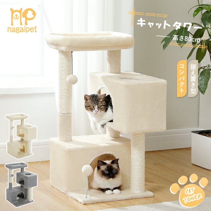 キャットタワー 据え置き 隠れ家付き 爪とぎ ベッド 猫 タワー 猫 