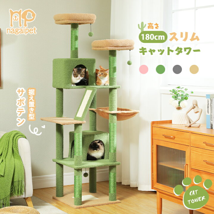 楽天市場】キャットタワー 大型猫用 スリム 多頭飼い 猫タワー 多色 花  