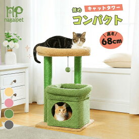 Nagaipet キャットタワー 小型 据え置き型 猫タワー ミニ サボテン 花 猫ハウス 爪とぎポール 台座 クッション 取り外し可能 頑丈 安全 おしゃれ シニア 子猫 仔猫 猫用 省スペース コンパクト ねこ 上りやすい 安定性抜群 麻紐 高さ68cm