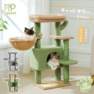 Nagaipet キャットタワー ミニ 小型 据え置き サボテン 猫タワー スリム コンパクト 省スペース おしゃれ…