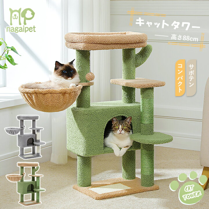 楽天市場】キャットタワー 小型 ミニ 据え置き サボテン 猫タワー 