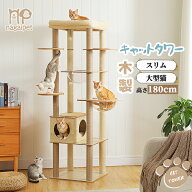 【P10・マラソン期間限定】Nagaipet キャットタワー 木製 大型猫スリム 宇宙船 高さ180cm 猫タワー 夏 据…