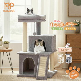 Nagaipet キャットタワー 据え置き型 小型 猫タワー ハウス おもちゃ 麻紐 爪とぎ付き おしゃれ 省スペース 大型猫 猫用 おもちゃ ねこ 高さ86cm グレー ベージュ