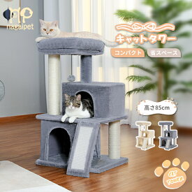 キャットタワー 据え置き型 小型 猫タワー ハウス おもちゃ 麻紐 爪とぎ付き おしゃれ 省スペース 大型猫 猫用 おもちゃ ねこ 高さ86cm グレー ベージュ