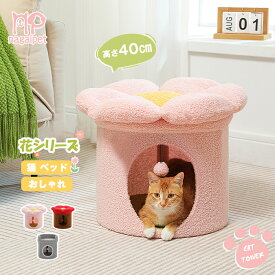 Nagaipet 猫 ベッド 猫ハウス ドーム ちぐら 収納空間 座れる キャットタワー かわいい おしゃれ スリム 犬のハウス 犬小屋 小型犬 犬猫 多頭飼い インテリア 家具 カラフル 花 さくら 階段 省スペース コンパクト 屋根付き ペットテント 安定