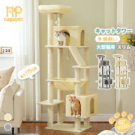 【P10・マラソン期間限定】Nagaipet キャットタワー 大型猫用 スリム 多頭飼い 猫タワー 据え置き型 コン…