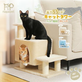 【P10倍・SS期間限定】Nagaipet キャットタワー ミニ 猫タワー ペット 階段ステップ 夏 低い 猫 爪研ぎ タワー おしゃれ スリム 可愛 雲 猫 ベッド ジャンプの苦手な猫ちゃん 人気 仔猫 シニア 据え置き 省スペース 組立簡単 安定 高さ55cm ブルー ベージュ