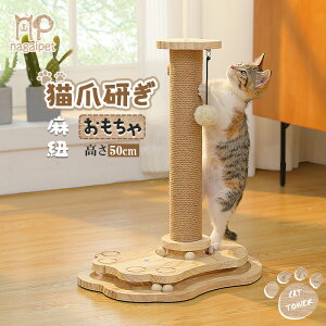 猫 爪研ぎ 猫おもちゃ 木製 木目調 サイザル麻紐 猫用回転ボール 爪研ぎポール 子猫 コンパクト 省スペース ストレス解消 運動不足対策 ポンポンおもちゃ 安定 頑丈 縦置き型 バリバリ ガリ