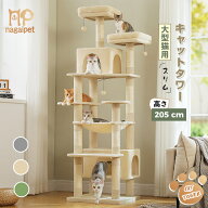 Nagaipet キャットタワー 大型猫用 コンパクト 多頭飼い 据え置き型 スリム ハンモック 麻紐爪とぎポール…