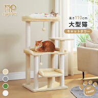 【レビュー特典】Nagaipet キャットタワー 猫タワー スリム シニア猫 ネコ 低い 安定感重視 省スペース …