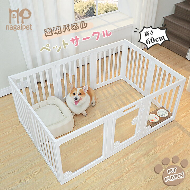 楽天市場】【P10倍・マラソン期間限定】Nagaipet 犬用ペットサークル 