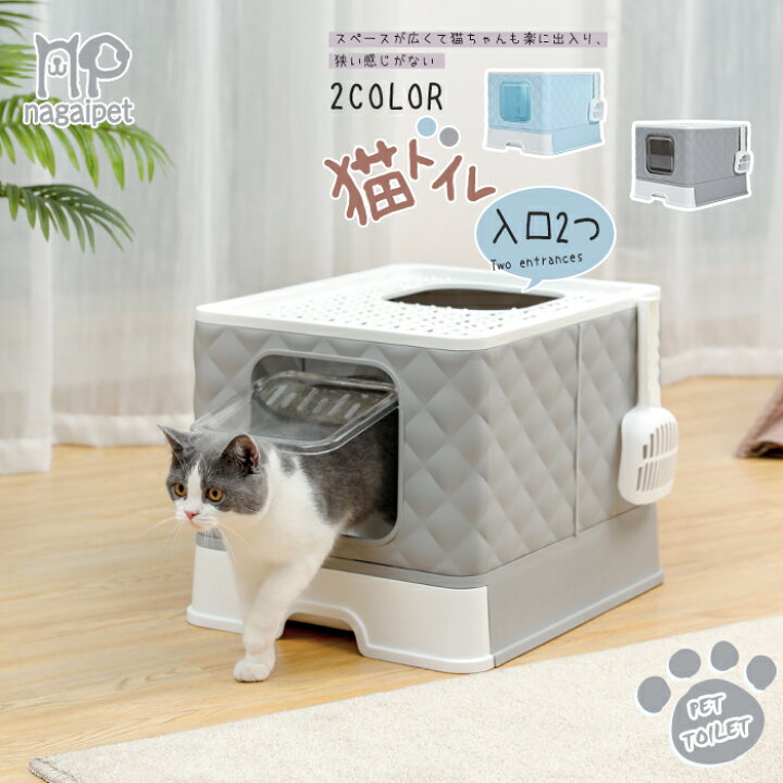 楽天市場 猫 トイレ ドーム型 かわいい キャットトイレ ドア付き 2way出入り方 ペットトイレ ネコ 掃除しやすい スコップ付 掃除 清潔 お手入れ グレー ブルー ペットのlife Styleショップ