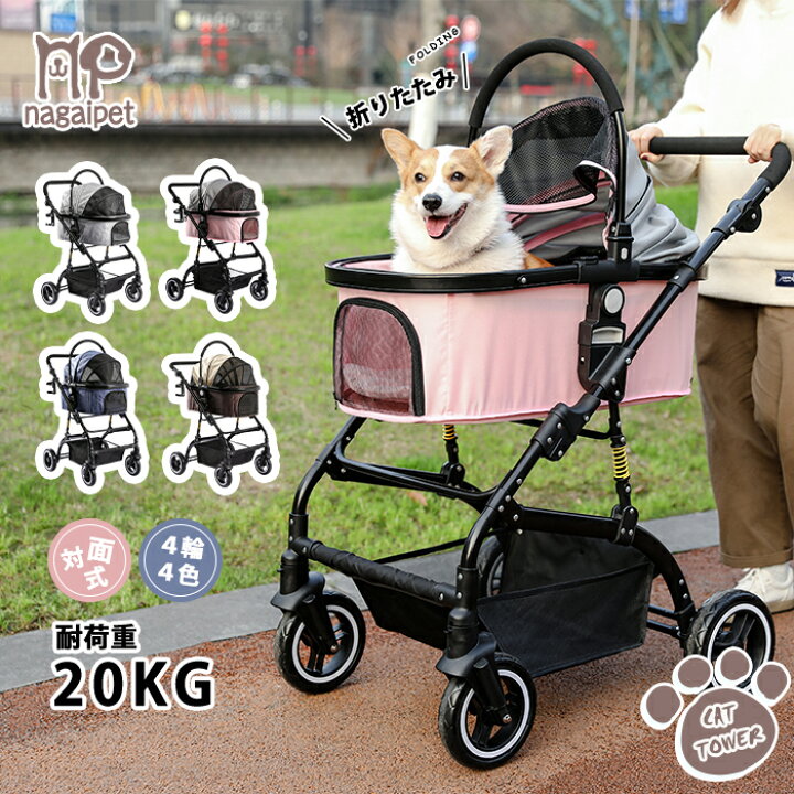 楽天市場 犬 ペットカート ペットキャリー ペットバギー ドッグカート 猫 ４輪 折りたたみ 対面式 超大容量 おしゃれ 多頭飼い 小型犬 中型犬 後輪ブレーキ付き 飛び出し防止 リード２本付き 取り外し 補助介護 組み立て簡単 振動吸収 収納便利 ４色 ペットの
