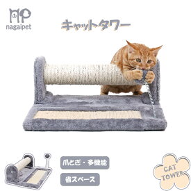 【予約販売・5/29以降発送】キャットタワー 猫おもちゃ 猫 爪とぎ ボール付き 室内飼い 省スペース おもちゃ 麻紐 猫用ベッド 猫のストレス解消 運動不足 猫の楽しく遊ぶ場