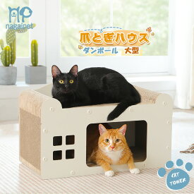 Nagaipet 猫 爪研ぎハウス ダンボールハウス 耐荷重20kg 爪とぎ ネコベッド 屋根付き ドーム ソファ 隠れ家 木製 組み立て式 高密度 高強度 頑丈 紙箱 キャットハウス 猫用品 おもちゃ付属 コンパクト 省スペース 通気性いい おしゃれ ホワイト