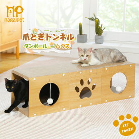Nagaipet 猫爪研ぎ段ボール つめとぎ 猫 爪研ぎトンネル 爪研ぎハウス 猫のおもちゃ 多頭飼い 収納簡単 コンパクト 高密度 頑丈 バリバリ ガリガリ 通気性いい インテリア 人気 ベージュ 100×30×30cm