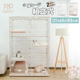 Nagaipet 猫ケージ キャットケージ 2段 3段 ペット 広々 扉付きハウス スチール製 キャスター付き お手入れ簡単 多頭飼い シンプル 組立簡単 室内飼い おしゃれ ホワイト ベージュ 幅121×奥行60×高さ185cm L