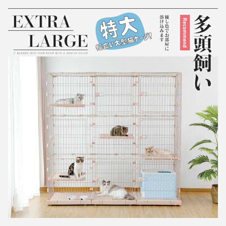 楽天市場】Nagaipet 猫 ケージ 超大型 3段 広い 2段 多頭飼い キャット 