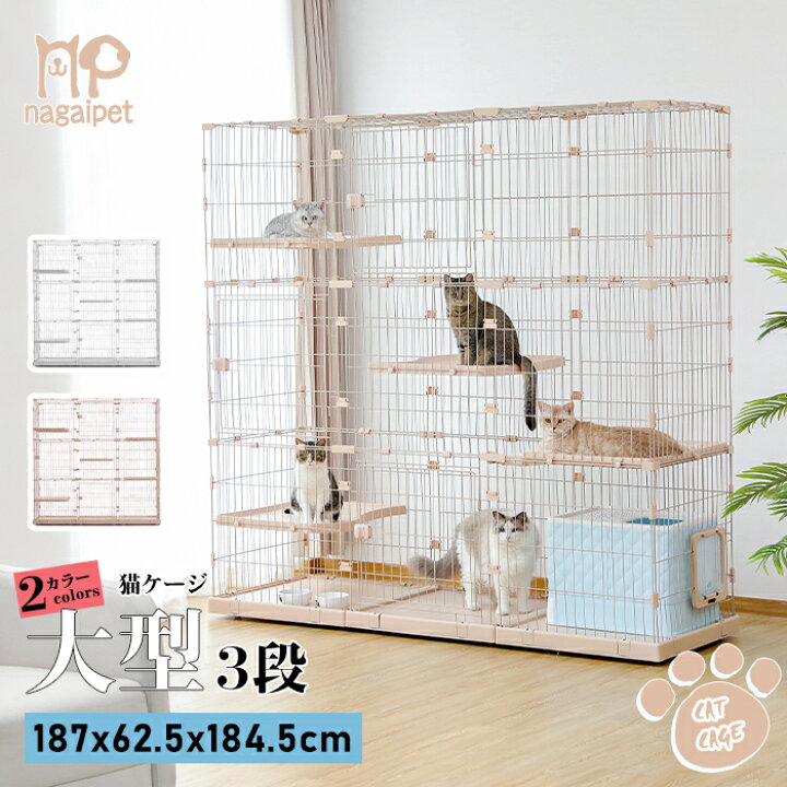 楽天市場 猫 ケージ 大型 3段 広い 2段 多頭飼い キャットケージ 多頭用 キャスター ローラー 大きい 可愛い 増やせる ワイド ケージセット メインクーン ラグドール 組み立て簡単 おしゃれ 足場 室内飼い 奥行60 Xl ベージュ 187 62 5 184 5cm ペットのlife Style
