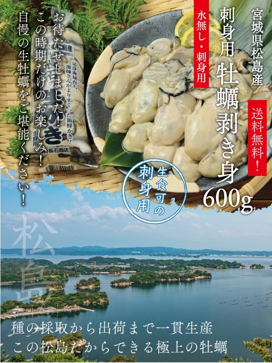 楽天市場】6月7日最終出荷 送料無料 松島産 産地直送 生食用カキむき身300g×2本 600g かき 牡蠣 貝 年末 グルメ : 松島海鮮工房 楽天市場】6月7日最終出荷 送料無料 松島産 産地直送 生食用カキむき身300g×2本 600g かき 牡蠣 貝 年末 グルメ : 松島海鮮工房
