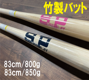 850g 竹 硬式 野球バットの人気商品・通販・価格比較 - 価格.com