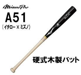 ミズノプロ　A51（イチロー）硬式一般用　木製バット1CJWH231