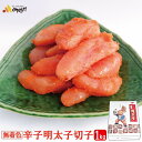 辛子明太子 切子 (無着色) 1kg ( 宮近 みやちか 明太子 無着色明太子 切れ子 辛子明太子 めんたいこ めんたい 福岡 九…