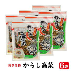 からし高菜 90g 6袋【ポスト投函便・送料無料】( 刻みしょうゆ漬け ごま 刻み 高菜 高菜漬け たかな 漬物 九州 博多名物 ）