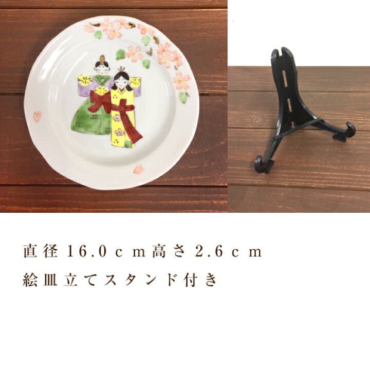 楽天市場 おひなさま ５寸絵皿 皿立付 有田焼 名いれ不可 お茶通販の長峰製茶