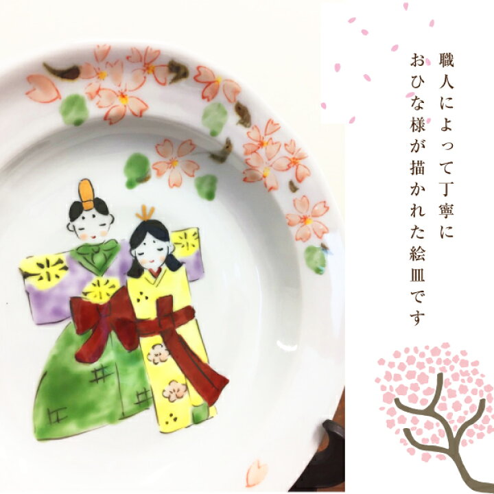 楽天市場 おひなさま ５寸絵皿 皿立付 有田焼 名いれ不可 お茶通販の長峰製茶