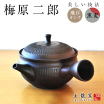 楽天市場】急須 常滑焼 梅原昭二の通販