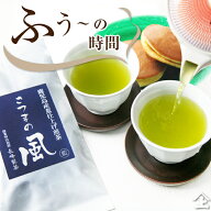 2025年さつまの風100g ×2袋 お茶 緑茶 日本茶 鹿児島茶 茶葉 煎茶 手土産 プチギフト 長峰製茶 2025年度…
