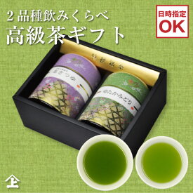 最短発送 お茶 ギフト 2026年度産 茶葉 内祝 御礼 プレゼント ギフト 実用的 缶 お茶 お茶ギフト 人気商品 YA-1 送料無料 贈り物 日本茶 高級 鹿児島茶 お返し お祝い 贈答品 誕生日 御礼 日本茶 お取り寄せ 煎茶 内祝い お礼 詰め合わせ