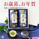 最短発送 お歳暮 お年賀 お茶 ギフト 2025年度産 内祝 御礼 プレゼント 2025 ギフト お茶 茶葉 お茶ギフト 東山産 特選 掛川茶 深蒸し茶 桐箱入2缶セット 送料無料 贈り物 日本茶 人気 高級 静岡茶 お祝い お返し 豪華 お取り寄せ おすすめ 常温 k お礼 熨斗対応