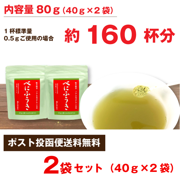 楽天市場】べにふうき 粉末 静岡産 粉末茶40g×2袋セット